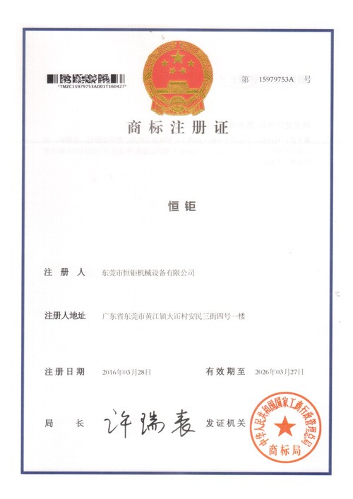 商標注冊證