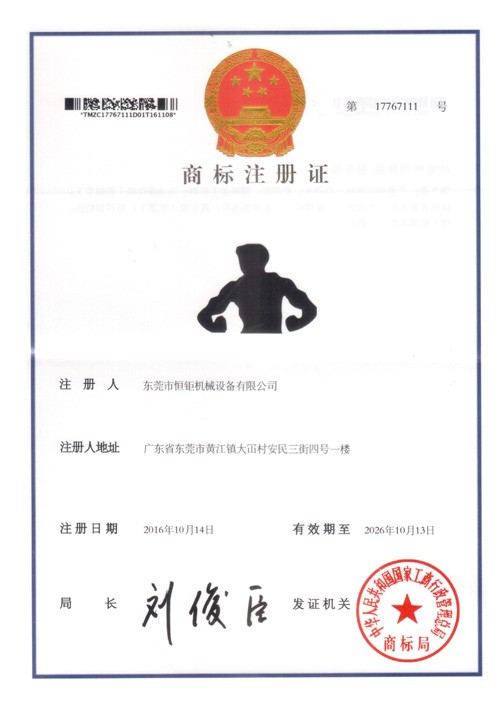 商標注冊證