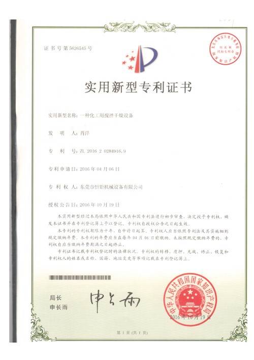 上海實(shí)用新型專利證書