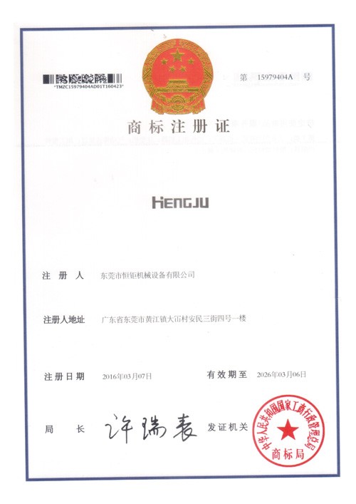 商標(biāo)注冊證